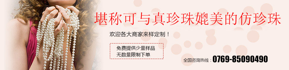 晨珠曦仿珍珠，歡迎各大商家來(lái)樣定制！